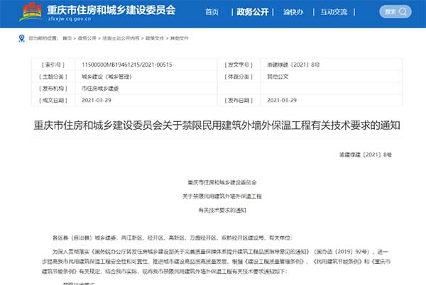 重慶發(fā)文禁用薄抹灰及保溫裝飾一體板系統(tǒng)，外保溫的路該怎么走？