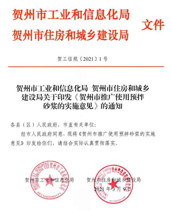又一地明確施工現(xiàn)場禁止現(xiàn)場攪拌砂漿，全部使用預(yù)拌砂漿！