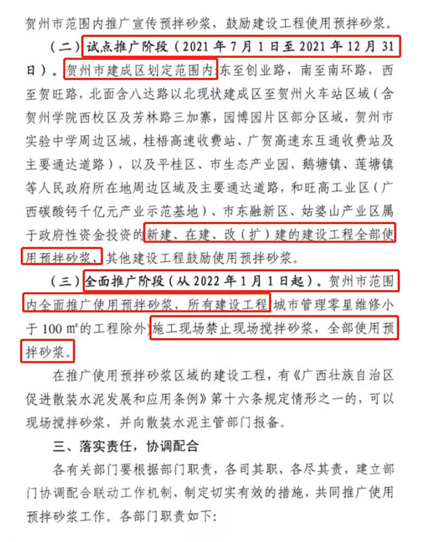 又一地明確施工現(xiàn)場禁止現(xiàn)場攪拌砂漿，全部使用預(yù)拌砂漿！