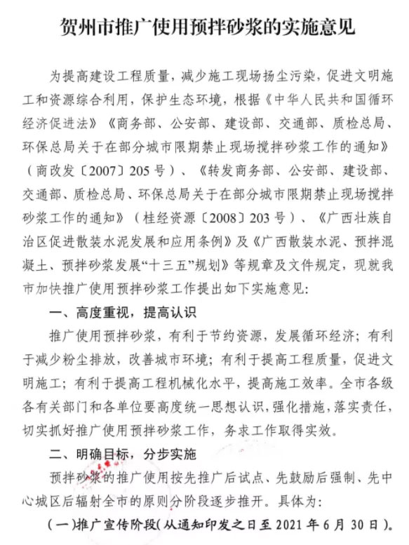 又一地明確施工現(xiàn)場禁止現(xiàn)場攪拌砂漿，全部使用預(yù)拌砂漿！