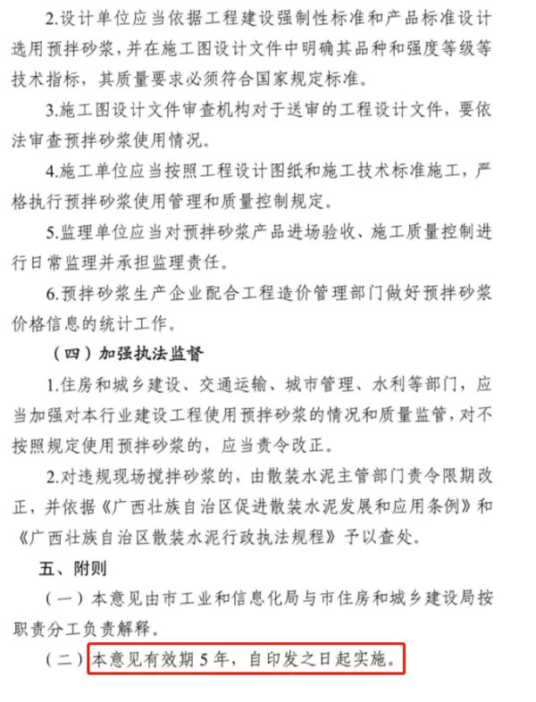 又一地明確施工現(xiàn)場禁止現(xiàn)場攪拌砂漿，全部使用預(yù)拌砂漿！