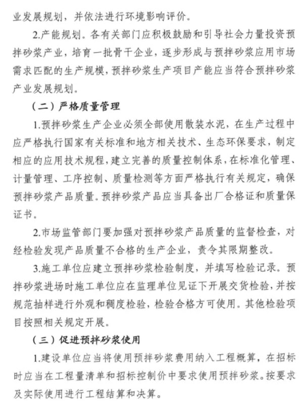 又一地明確施工現(xiàn)場禁止現(xiàn)場攪拌砂漿，全部使用預(yù)拌砂漿！