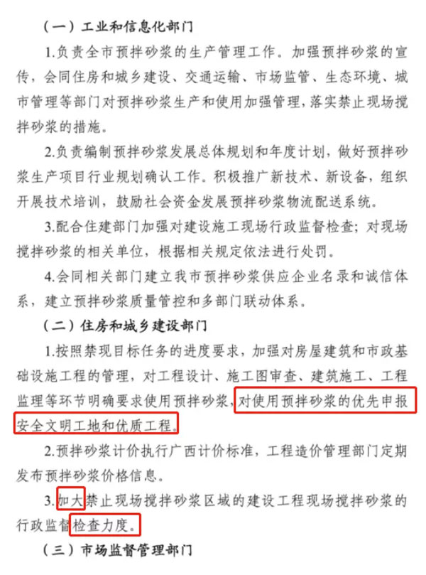 又一地明確施工現(xiàn)場禁止現(xiàn)場攪拌砂漿，全部使用預(yù)拌砂漿！