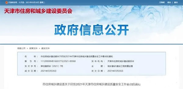 天津市住建委：嚴(yán)防超標(biāo)海砂用于建設(shè)工程！預(yù)拌混凝土質(zhì)量監(jiān)管！