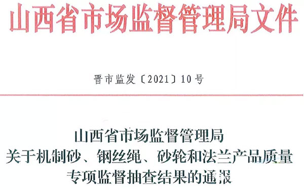 大批不合格砂石、水泥流入市場(chǎng)！涉及山東、浙江、陜西、重慶...