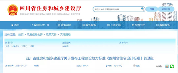 史上最嚴(yán)！四川省住宅外保溫系統(tǒng)超過(guò)一層或高度超過(guò)8m禁止貼磚！
