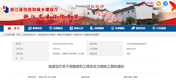 浙江調(diào)高建筑工程安全文明施工費(fèi)！4月1日起執(zhí)行！