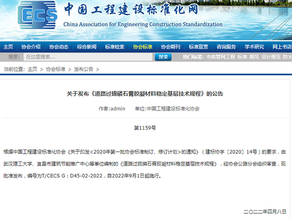 宜昌磷石膏道路材料應(yīng)用誕生首個(gè)全國標(biāo)準(zhǔn)，9月1日起施行
