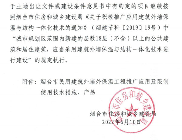 8月1日起，煙臺市所有民用建筑外墻保溫工程禁止使用薄抹灰作為主體保溫系統(tǒng)