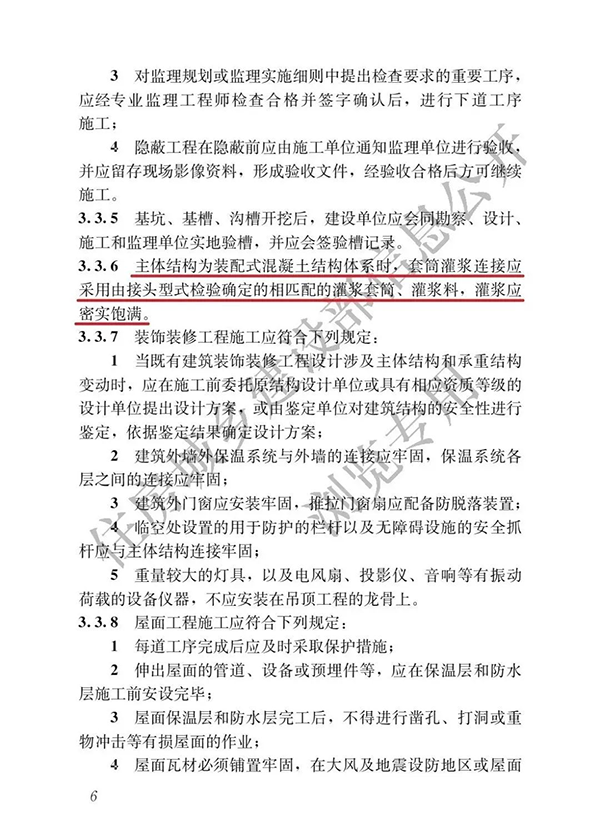 建筑與市政工程施工質(zhì)量全文強(qiáng)制規(guī)范發(fā)布！要求灌漿套筒、灌漿料匹配使用